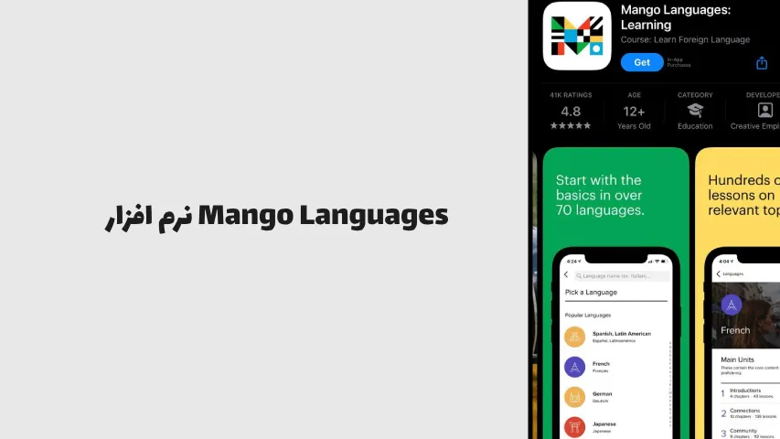 نرم افزار Mango Languages - آکادمی پیرهانی