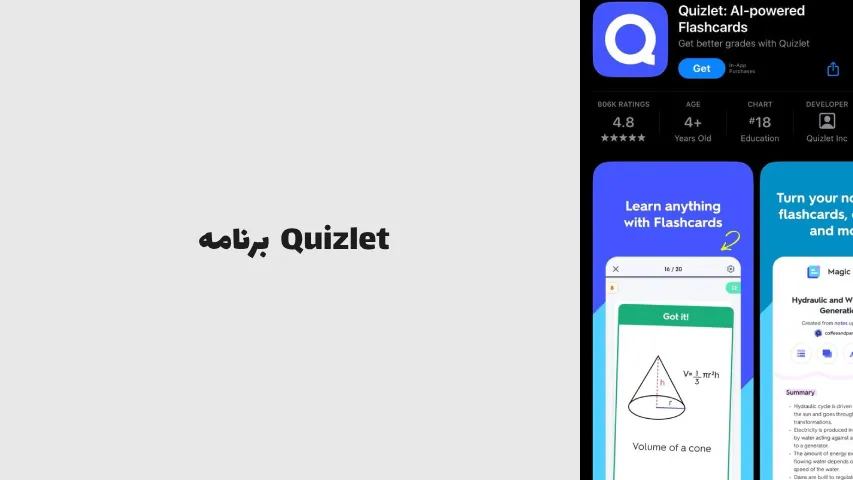 برنامه Quizlet - آموزشگاه زبان پیرهانی